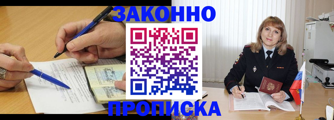 прописка для школы в Дагестане