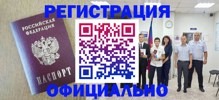 временная регистрация купить в Дагестане