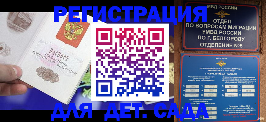 прописка ребенка в Дагестане